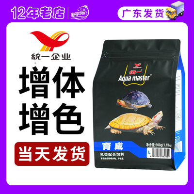 统一龟粮小龟石金钱龟巴西半水龟粮发色开口乌龟饲料草龟粮幼种龟
