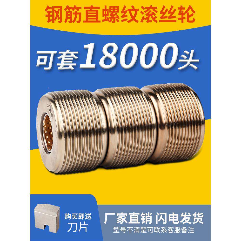 钢筋滚丝轮高强度滚丝机配件大全筑直号螺纹丝轮全自滚pww动分建