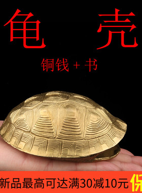 铜乌龟壳创意六摇卦铜钱用具龟甲六十四卦工具中式工X艺品家居摆