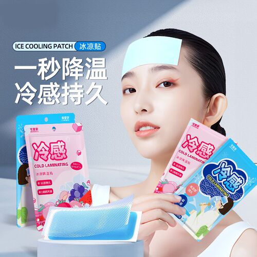 冰凉贴清凉冰贴降温夏季解暑神器C退热手机散热贴夏天冰敷凉爽防