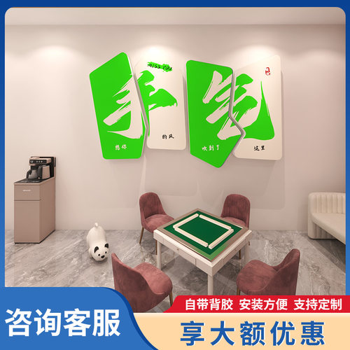 麻将馆墙面装饰用品n摆件棋牌室布置棋艺室挂画雀房装饰画标语墙