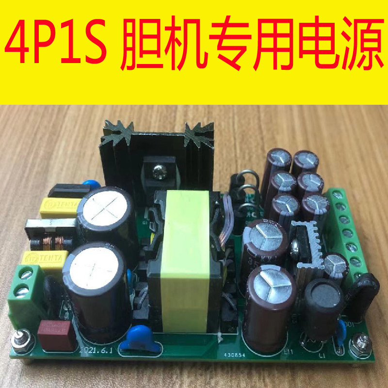 老李4P1S单端m电子管胆机功放专用开关电源 变压器 电源牛