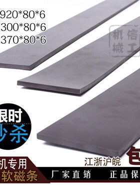 切纸机橡胶软磁条对开920/1300/1370型N带磁性压板/压纸器吸条