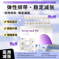 longmed灵扣医用减张贴拉扣式免缝剖腹产疤痕减张器疤痕伤口愈合