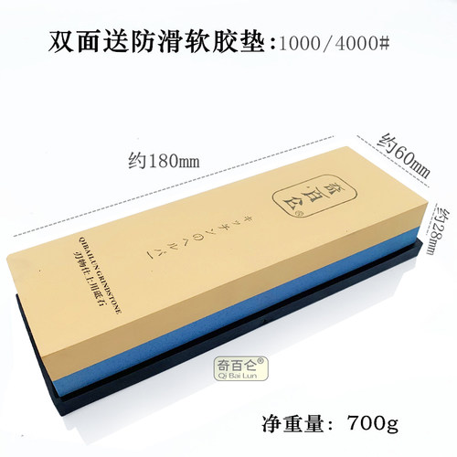 奇百仑 1d000目-4000目双面用磨刀石 家用商用细磨砥石磨石 磨刀
