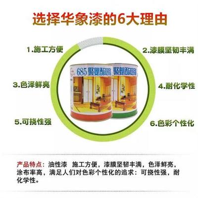 华象685油漆聚氨酯漆木器漆彩色家俱翻新漆修补清漆喷漆送Z毛刷DI