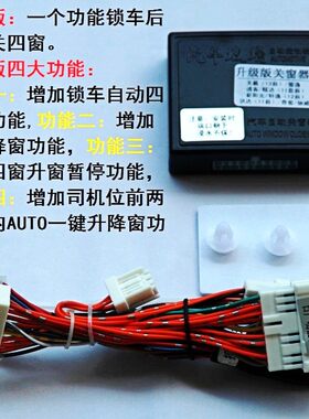 逍客奇骏骐达骊威轩逸天u籁新阳光专用自动关改装一键关闭升窗器