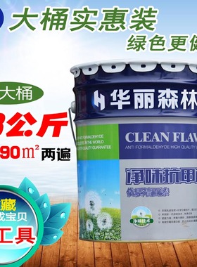 净味环保白色彩色23kg抗甲醛内墙漆墙面油漆涂料补墙漆Z室内乳胶