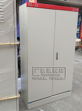 国标2000*1i000*400室内xl21动力配电柜 变频控制柜工地落地二级