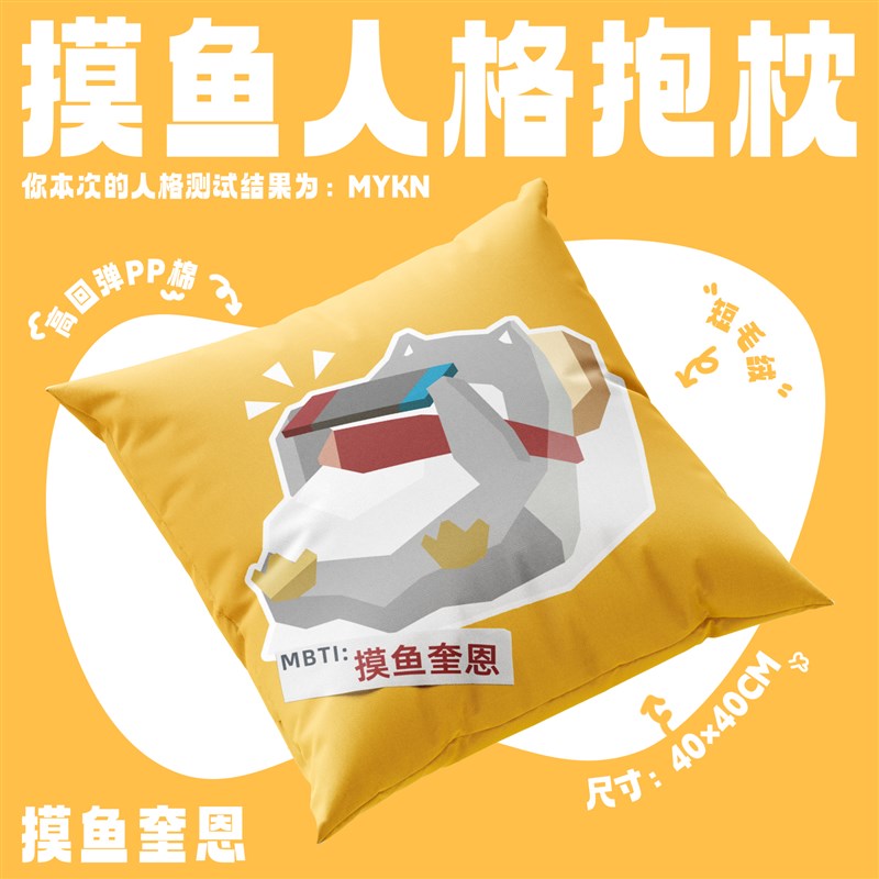 摸鱼禁止c 摸鱼奎恩人格抱枕靠枕沙发椅子靠背办公室宿舍