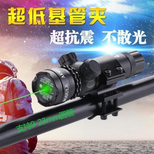 抗震激光瞄准器苗准镜红外线激光B校准仪聚光绿激光瞄上下左右可