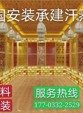 电气石汗蒸房安装承建商用t纳米盐蒸房中药艾草汗蒸洗浴桑拿房厂