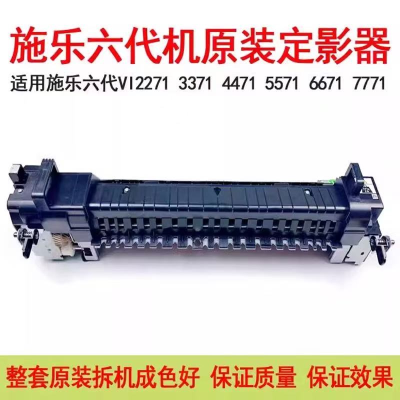 原装施乐六代5571 施乐五代5575D  施乐四代5575 7855定影器
