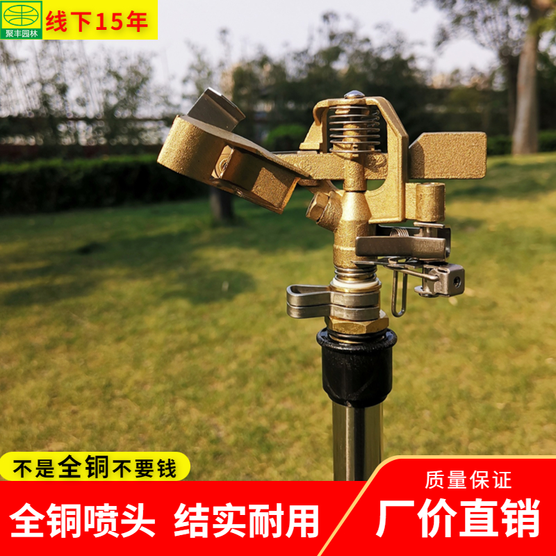 全铜摇臂喷灌喷头农m用灌溉浇地园林绿化浇水 纯铜自动旋转喷淋头