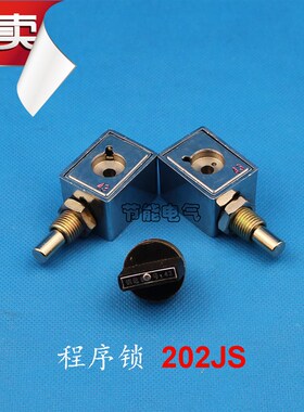 两锁一钥匙 f202JS 防误机械程序锁  高压开关设备 柜专用锁