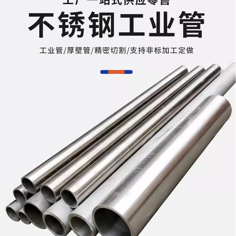 不锈钢管304 无缝m管钢管 316空心管圆管2507工业管厚壁管加厚零