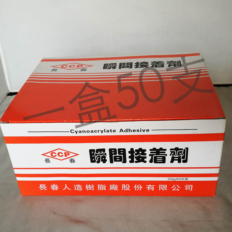 一盒50支包邮 长春260瞬间胶不发白胶水502胶 S亚克力发光字专用