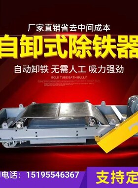 自卸式强磁除铁器输送带自动吸铁A石高强度工业永磁悬挂皮带吸铁