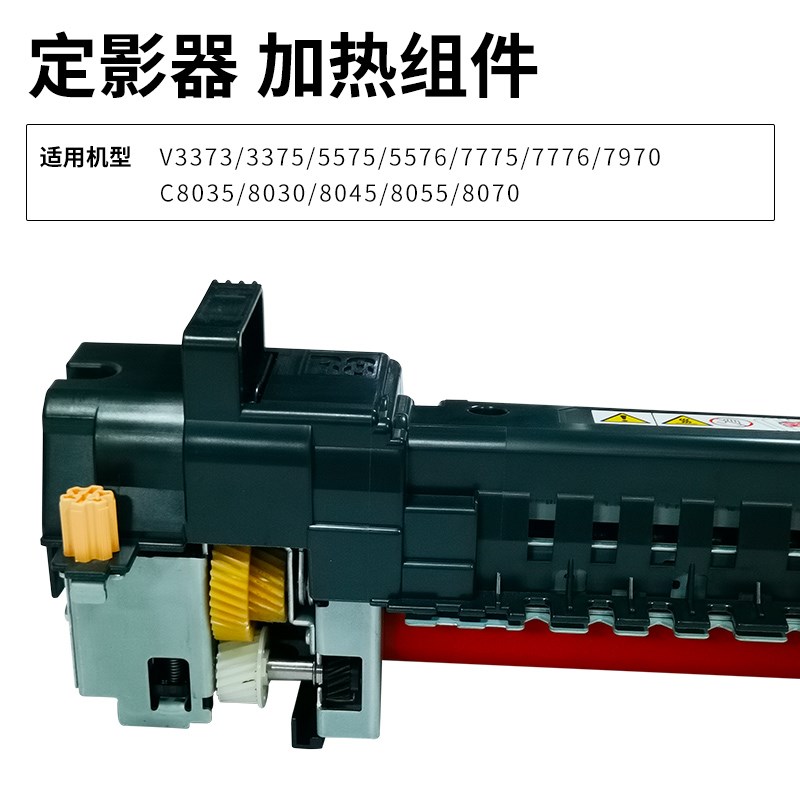 施乐5570定影组i件7970 8055 7855 8070 3375 5575 定影器.加热器