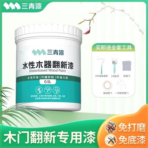 三青漆水性木器漆翻新旧r家具家用油漆木门木柜改色防水环保涂料