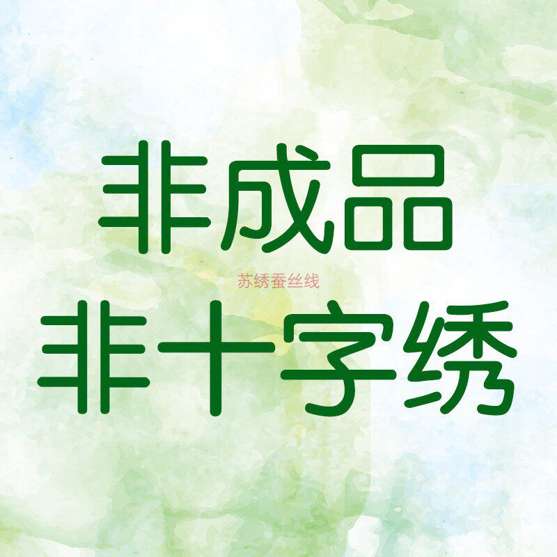 苏绣diy初学套件 百寿U图字画 包邮