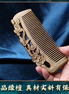 谭木雕花匠人木梳子绿檀木防脱发长发女士专用L2023年新款礼物刻