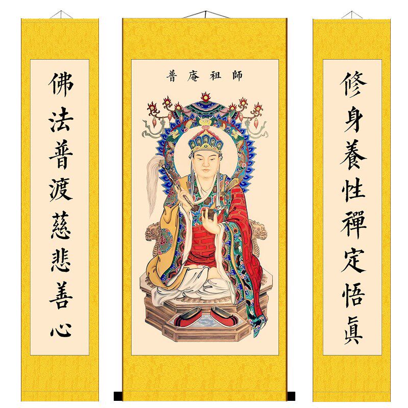 堂屋农村三联画挂画普庵祖师法像佛F堂客厅供奉画像丝绸卷轴画新