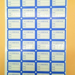 河北省中小学图书标签 彩色书标z 图书馆分类标签教学仪器明细账