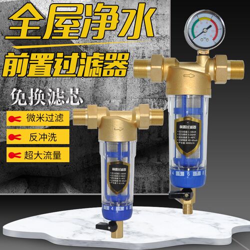 前置过滤器大流量4分带刮洗升级款自来净水家用全Y屋中央管道