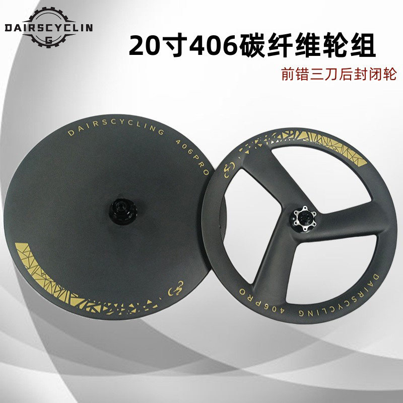 20寸碳纤维鸟车轮组前三刀后封闭轮碟煞K公路开口406碳刀碟轮