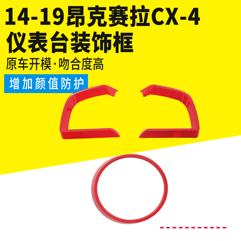 适用于14-19款马3q昂克赛拉仪表盘装饰亮片条改装仪表盘框帖cx-4