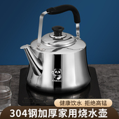 304不锈钢鸣笛大容量烧u水壶燃气家用热水壶明火开水壶瓦斯电磁炉