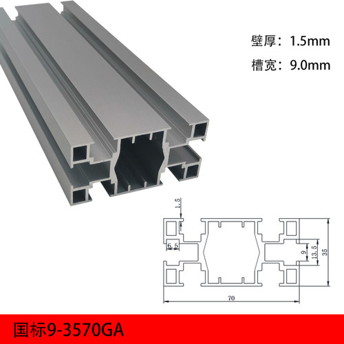 国标铝型材3570铝合金框架阳极氧化直角边设备流水线工作台.357