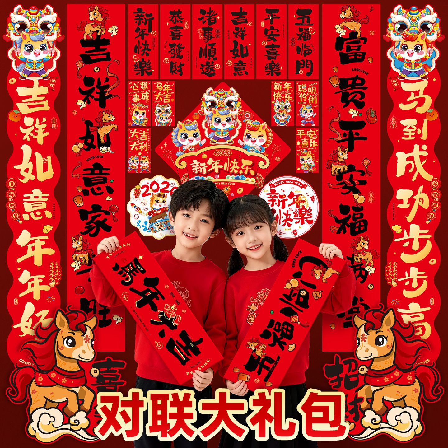 2026新款马年对联大礼包春联门联贴新年装饰过年春节家用福字挥春