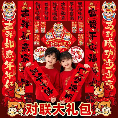 2025新款马年对联大礼包