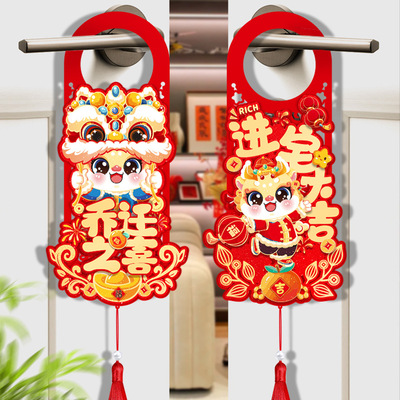 乔迁之喜门把手挂件搬家新房子入宅仪式新居装饰布置用品进宅大吉