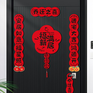 饰搬家入宅仪式 乔迁之喜对联新居入户门贴新居入宅门联装 布置用品