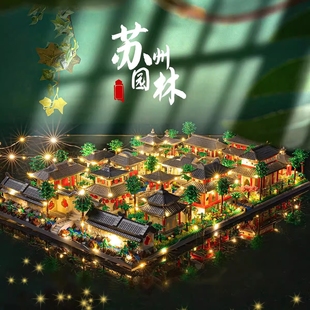 苏州园林积木十级高难度大型玩具中国建筑拼装模型男女孩生日礼物