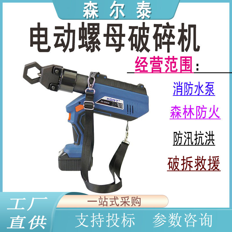 检修工具螺帽破开器电力施工电动螺母破碎机手持式螺栓破碎拆除器