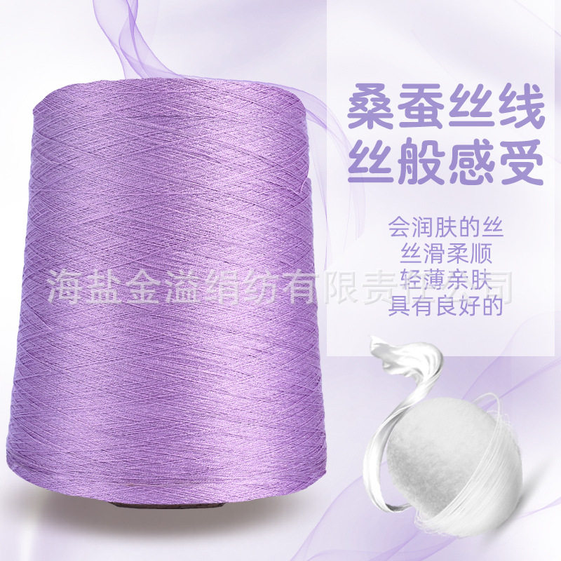 桑蚕丝线 纯丝线 编织细丝线手编钩针线夏季机织线绢丝线桑蚕丝