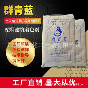 群青龙口462群青颜料腻子粉涂料用蓝颜料 群青蓝提白彩绘建筑外墙