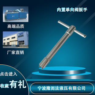 厂家直销液压螺纹插装阀内置单向阀扳手G3/8,G1/4,G1/2