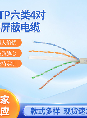 超六类网线工程UTP cat6千兆高速无氧铜室内监控家装宽带网络线