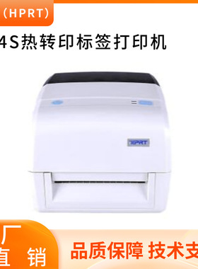 汉印（HPRT)iT4S标签打印机热转印碳带条码打印机 203/300dpi
