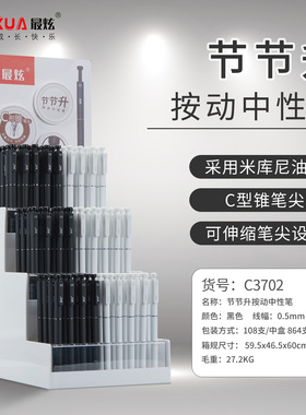 C3702黑色C型锥按动中性笔（节节升黑白杆）