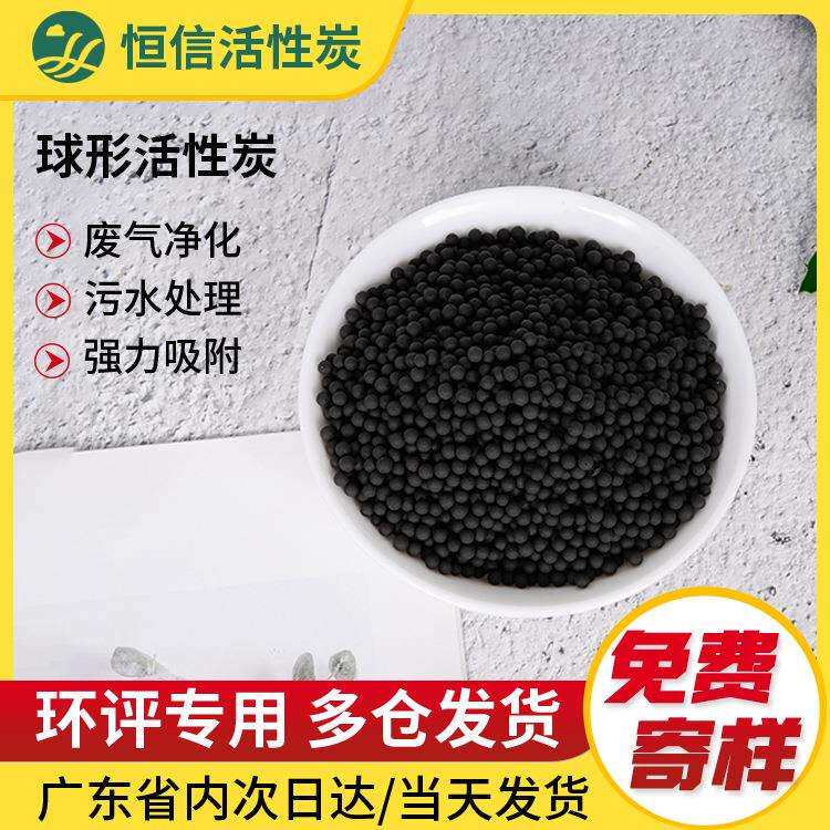除醛球形活性炭环保工业废气处理吸附污水净化过滤干燥剂用空气