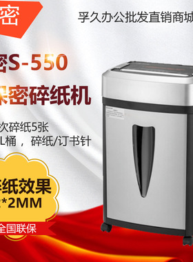 科密S550碎纸机家用电动办公 高保密2×2mm粉碎机 碎纸 订书针