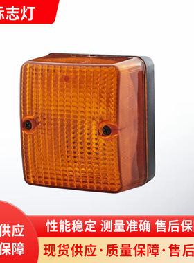 侧标志灯 商用车工程机械农用机械环卫车用2BA 996 012-061转向灯
