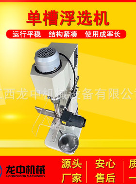 实验室浮选机XFD-IV 8L型单槽浮选机 小型煤泥选矿试验浮选机设备