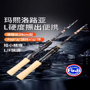 玛熙洛碳素溪流路亚竿伸缩路亚竿伸缩路滑竿逗钓竿便携旅行振出竿